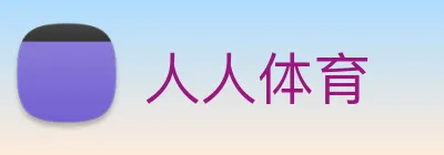 人人体育 logo